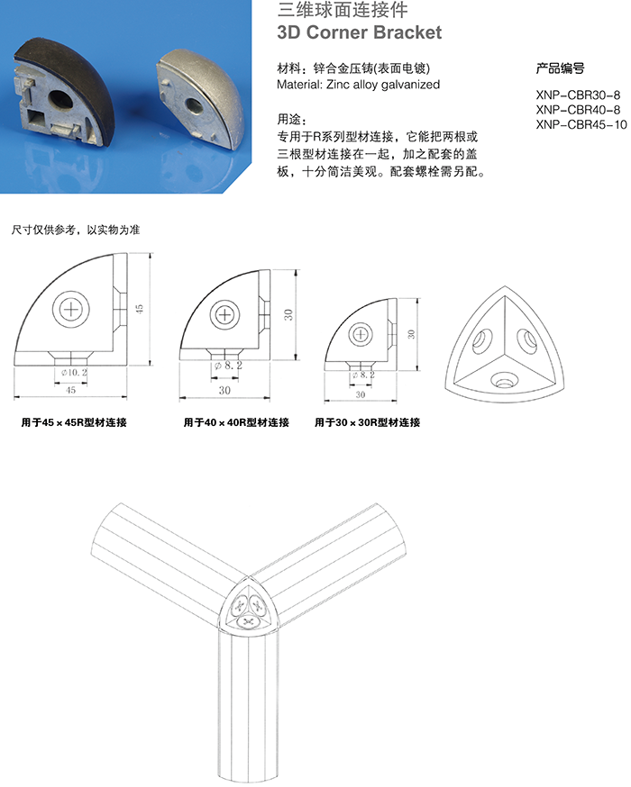 三維球面連接件.png